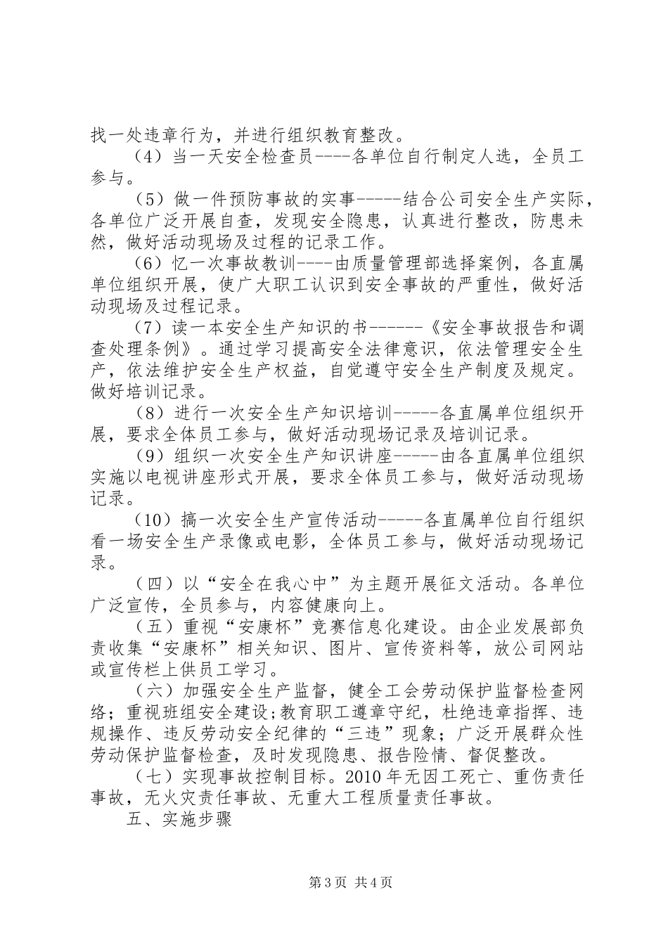 关于开展XX年度“安康杯”竞赛活动的方案马明强 _第3页