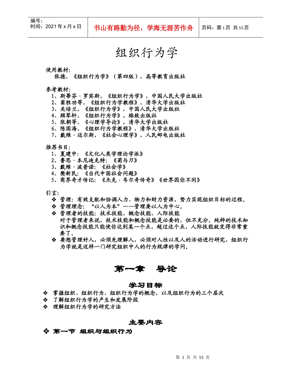 组织行为学课件内容40学时_第1页