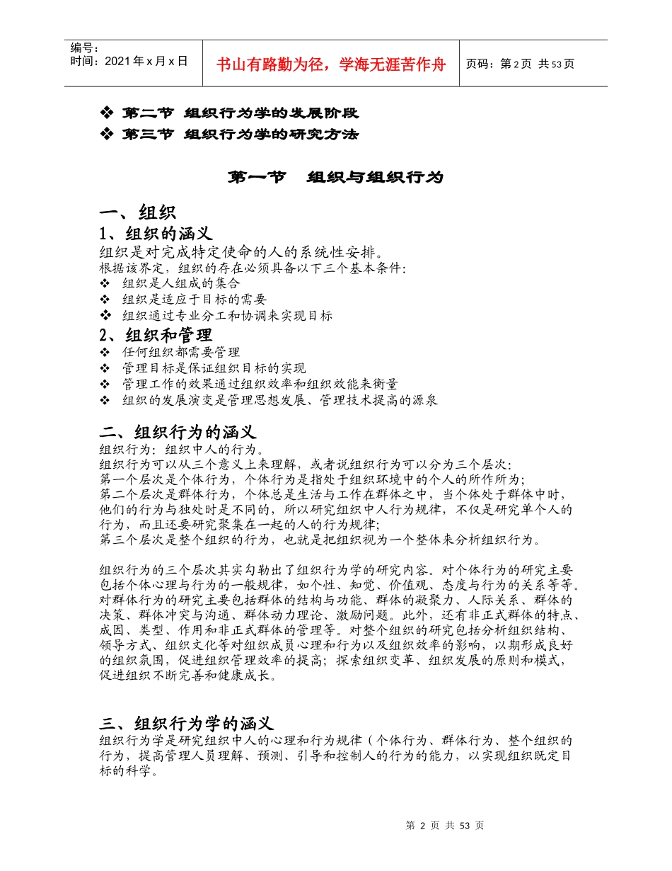 组织行为学课件内容40学时_第2页