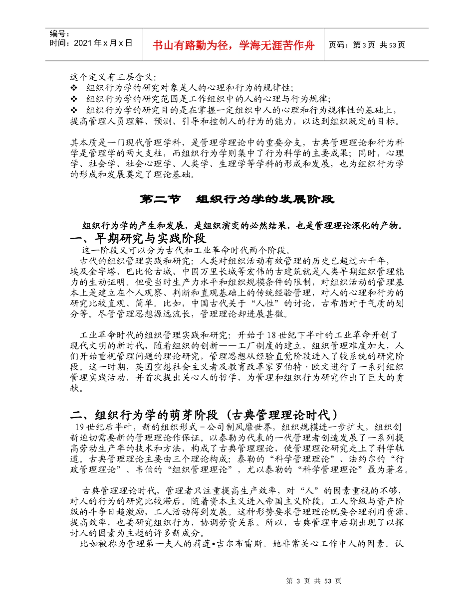 组织行为学课件内容40学时_第3页