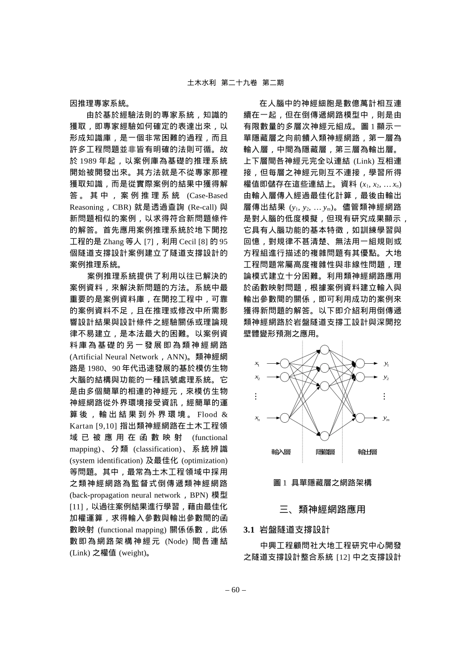 类神经网路於地下开挖工程之应用_第3页