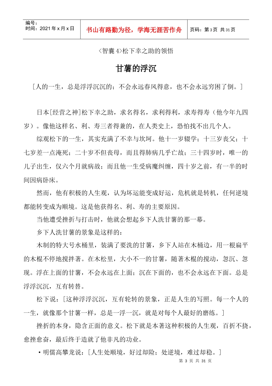 经典智慧7-企业、工作、生活、职场、学习、情感案例、故事、典故_第3页