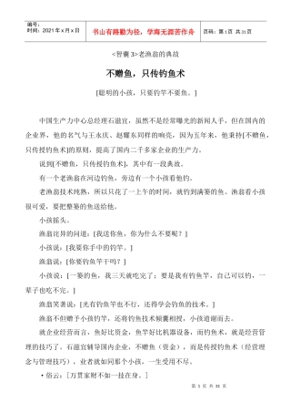 经典智慧7-企业、工作、生活、职场、学习、情感案例、故事、典故