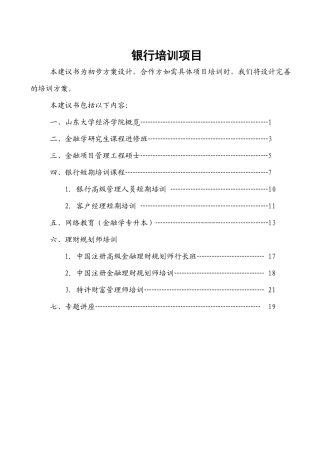 经济学院培训项目-山东大学邮件系统