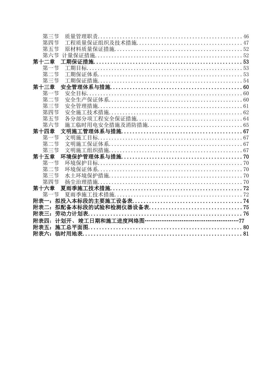 箱涵组织设计（DOC82页）_第2页