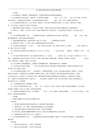 幼儿教师招聘考试全套试题和答案