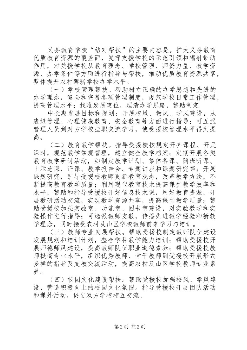 学校结对帮扶实施方案 _第2页