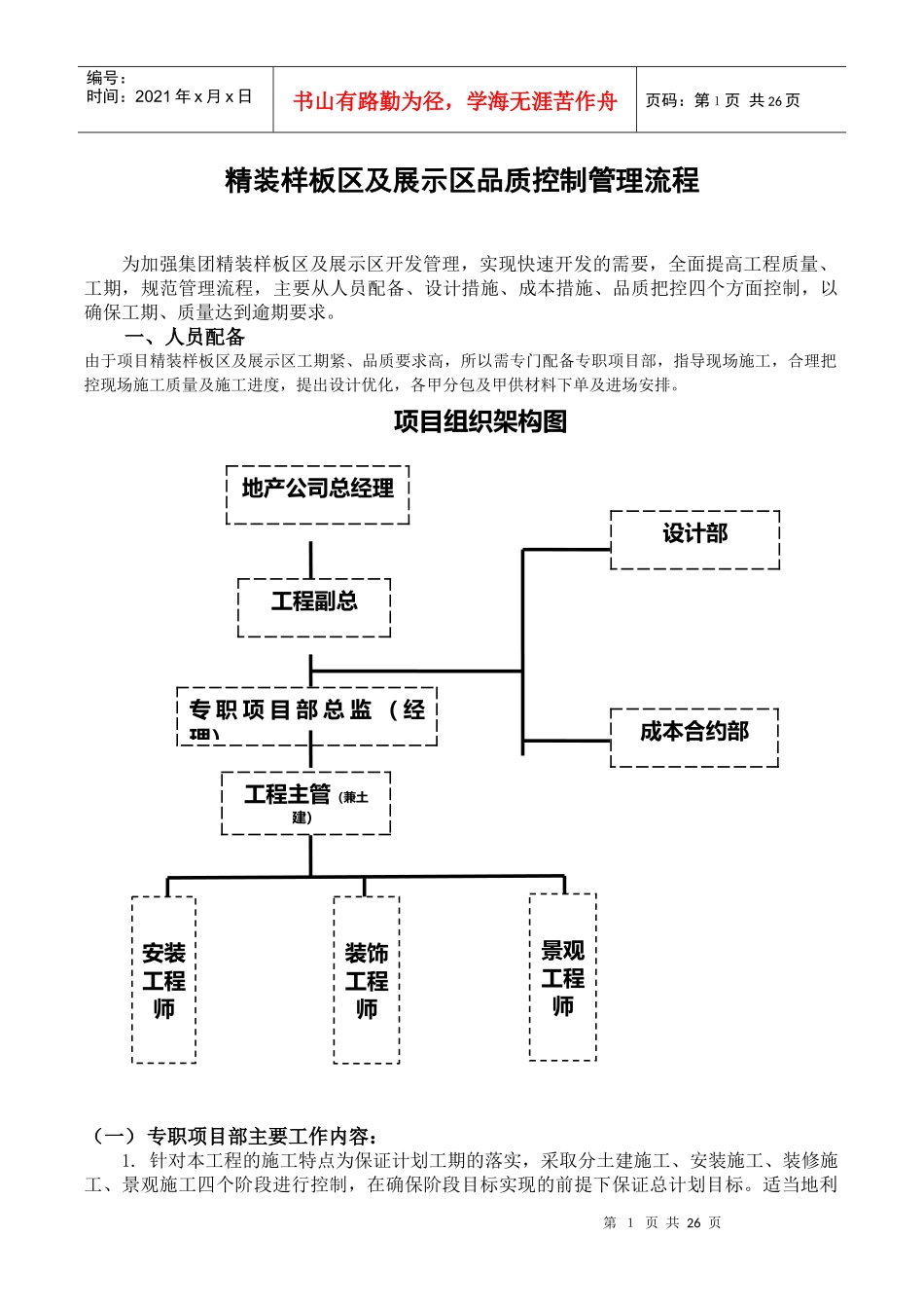 精装样板区及展示区品质控制管理流程_第1页