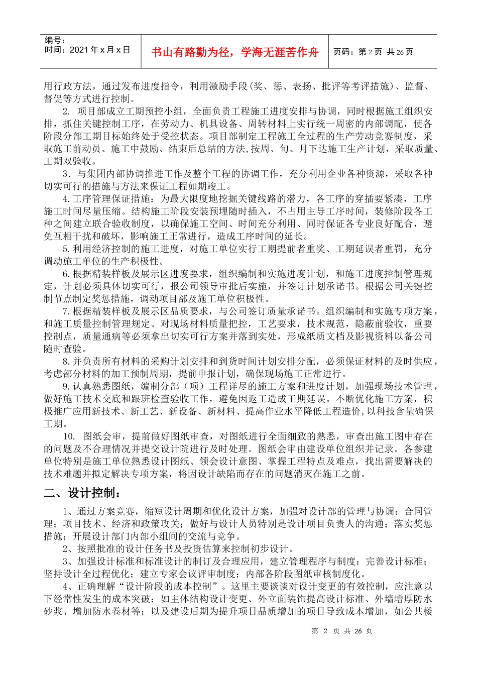 精装样板区及展示区品质控制管理流程_第2页