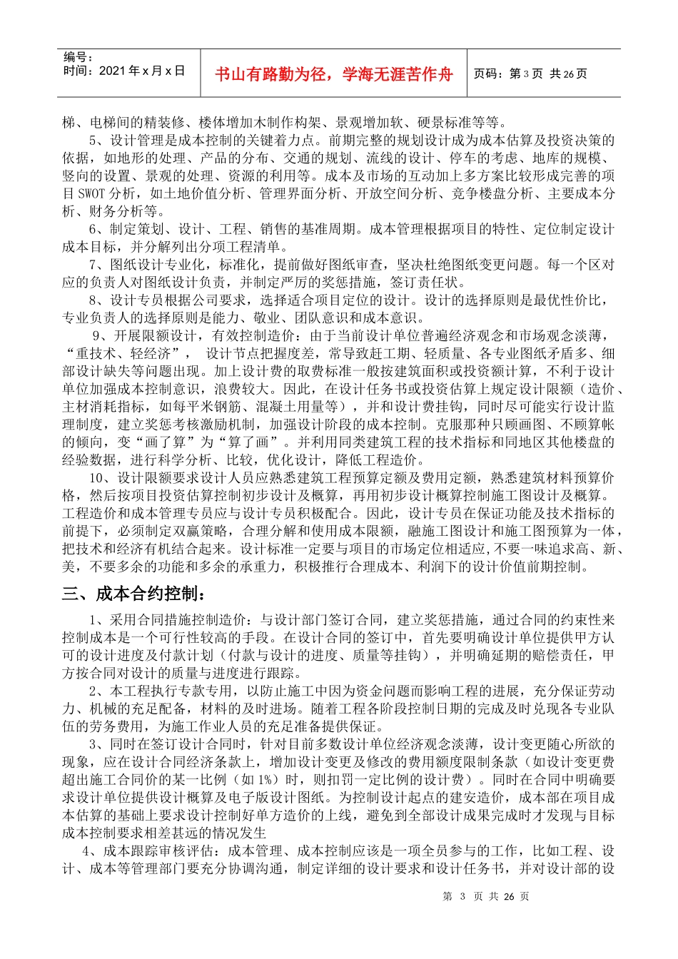 精装样板区及展示区品质控制管理流程_第3页