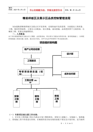 精装样板区及展示区品质控制管理流程
