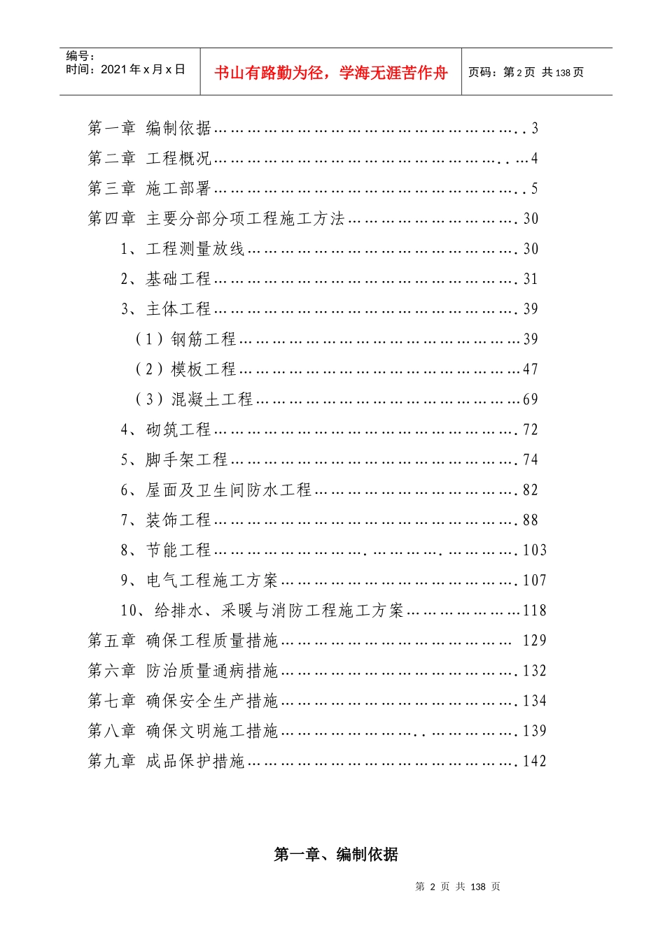 红岗高层施工组织设计_第2页