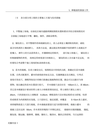 园林绿化各分部分项工程的主要施工方案与技术措施(1)