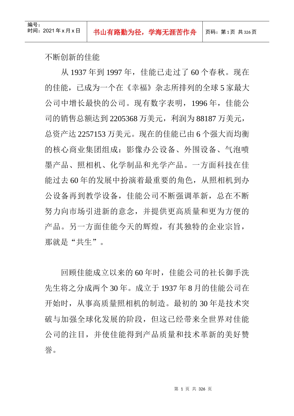 经典企业管理案例_第1页