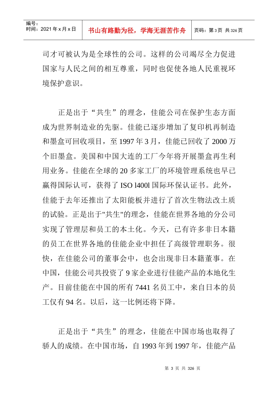 经典企业管理案例_第3页