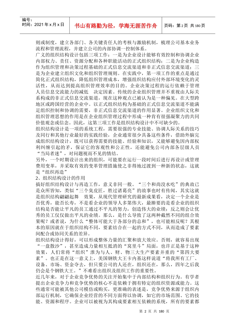 组织结构设计咨询实务_第2页