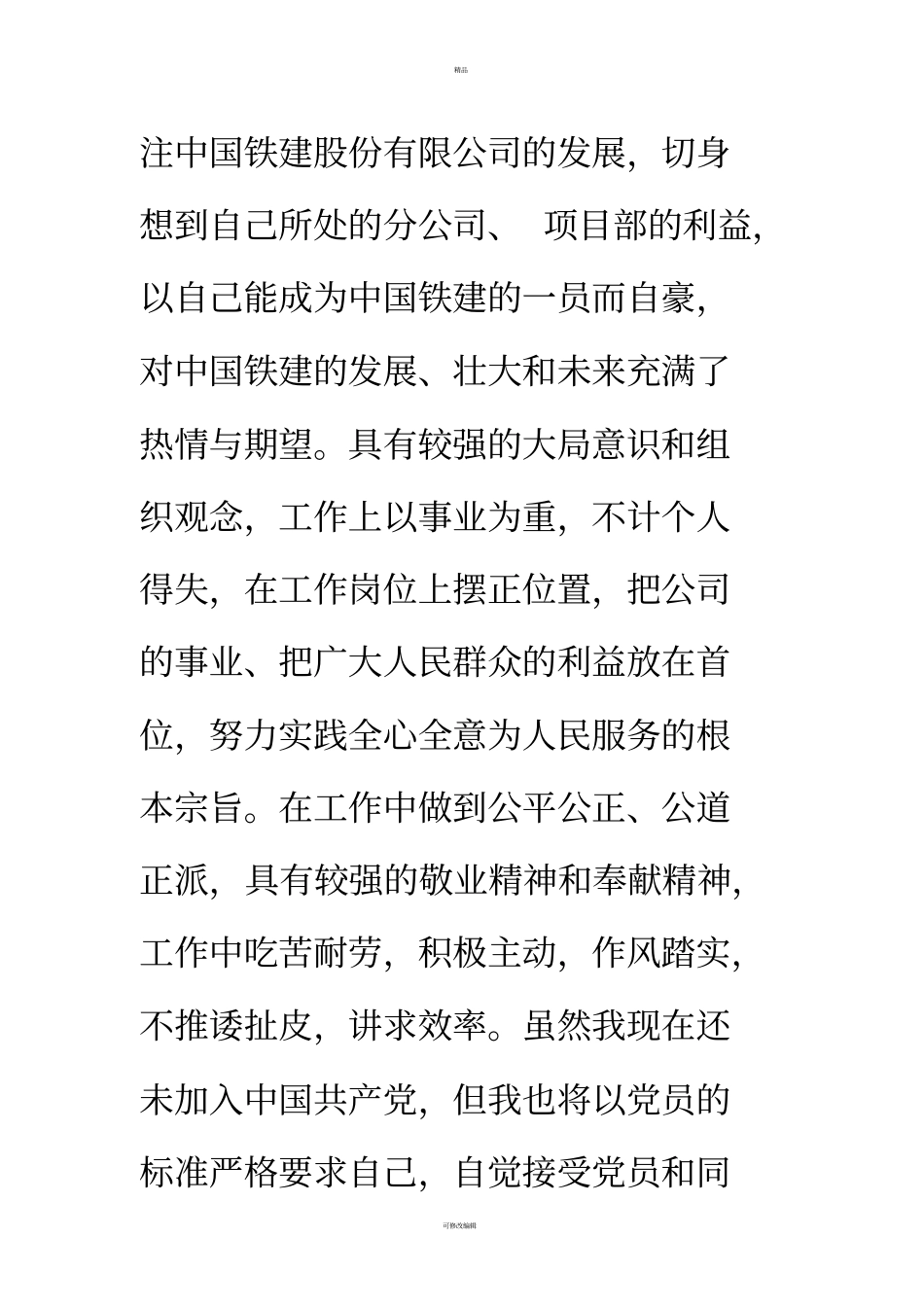 助理工程师专业技术总结_第2页