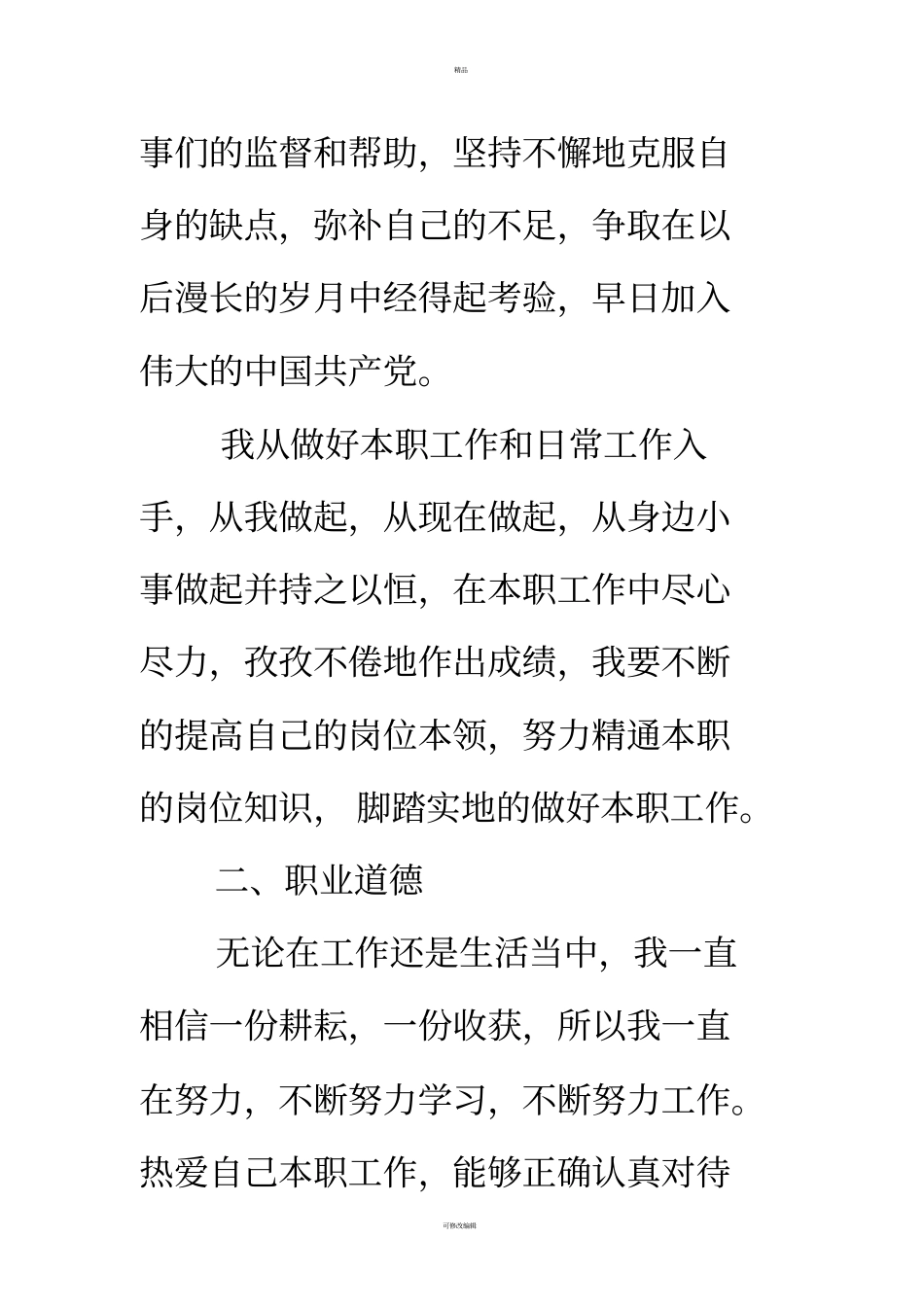 助理工程师专业技术总结_第3页