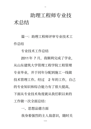 助理工程师专业技术总结