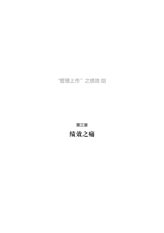 管理上市之绩效剑