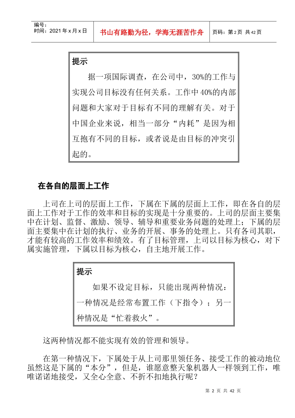 管理技能之四目标管理_第2页