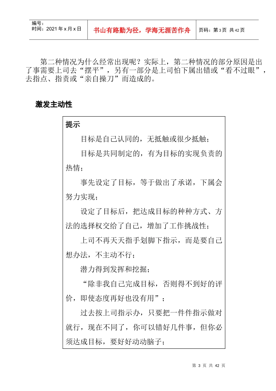 管理技能之四目标管理_第3页