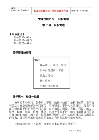 管理技能之四目标管理