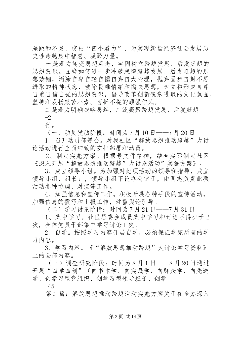 解放思想推动跨越活动方案 _第2页