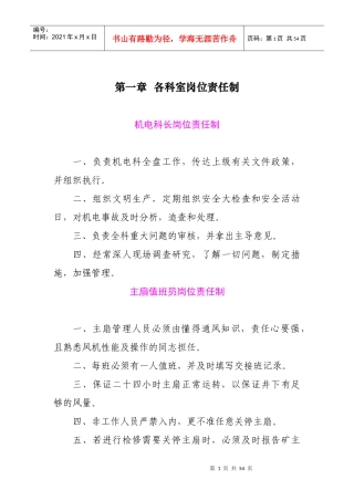 管理制度_操作规程与岗位责任制汇编