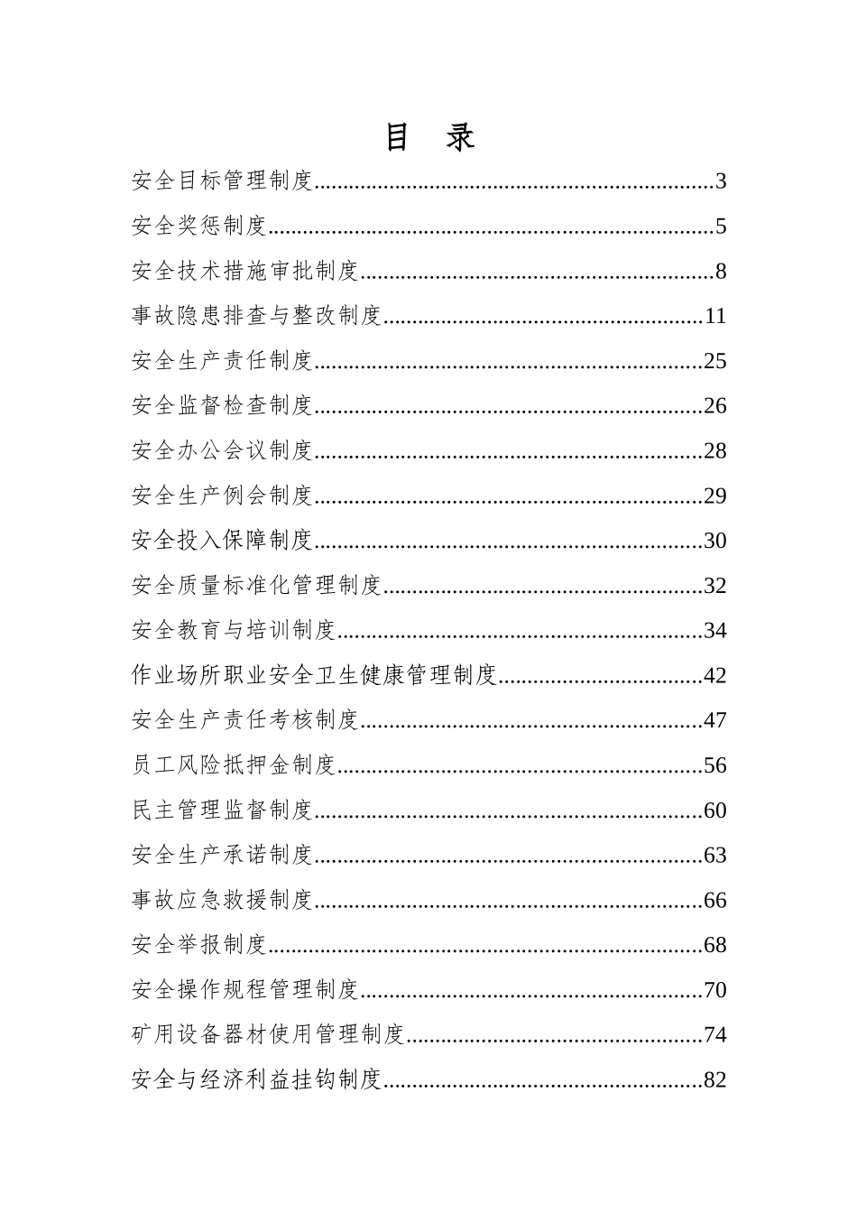 红旗二矿最新安全管理制度XXXX316_第2页