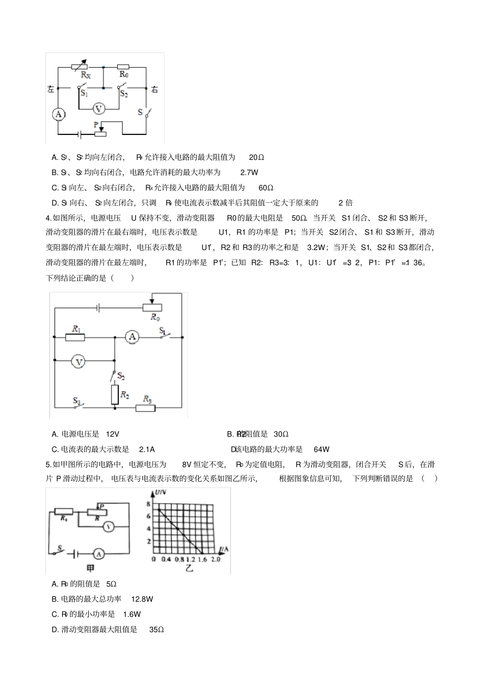 初中物理电学动态电路分析(极值问题)-基础篇包含答案_第2页
