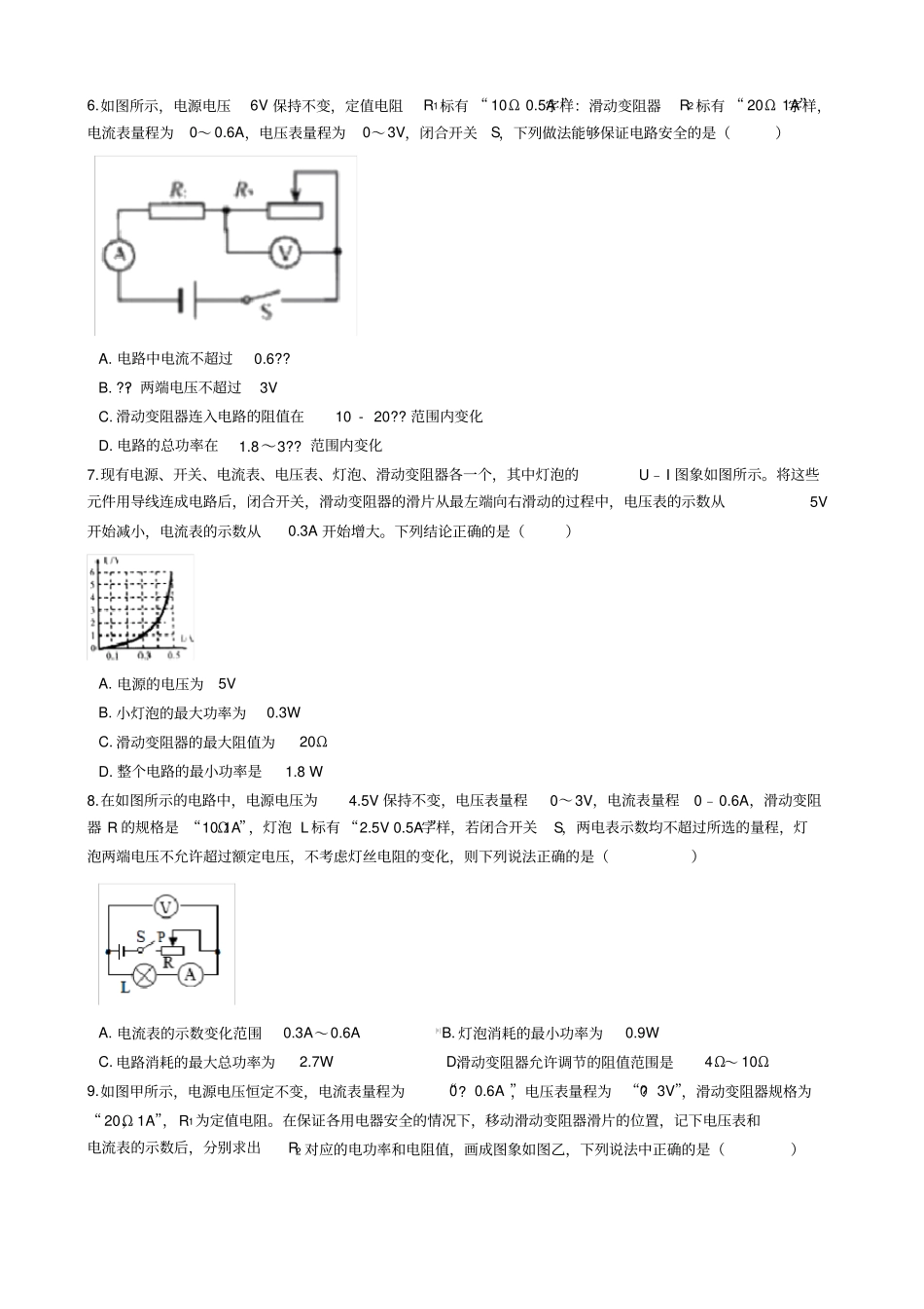初中物理电学动态电路分析(极值问题)-基础篇包含答案_第3页