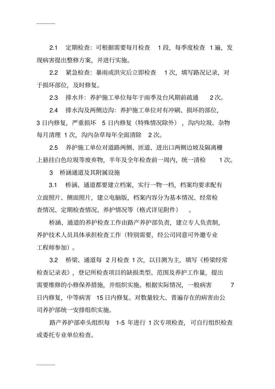 (整理)公路养护标准_第2页