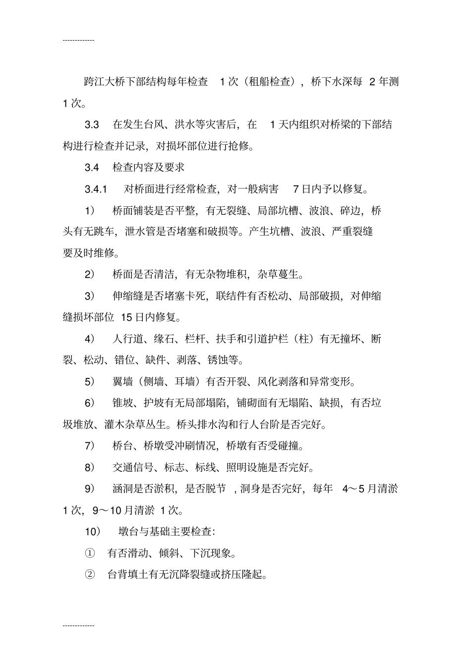 (整理)公路养护标准_第3页