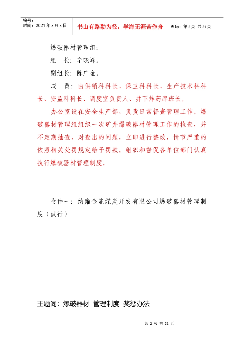 纳金能安〔XXXX〕 金能公司爆破器材管理制度_第2页