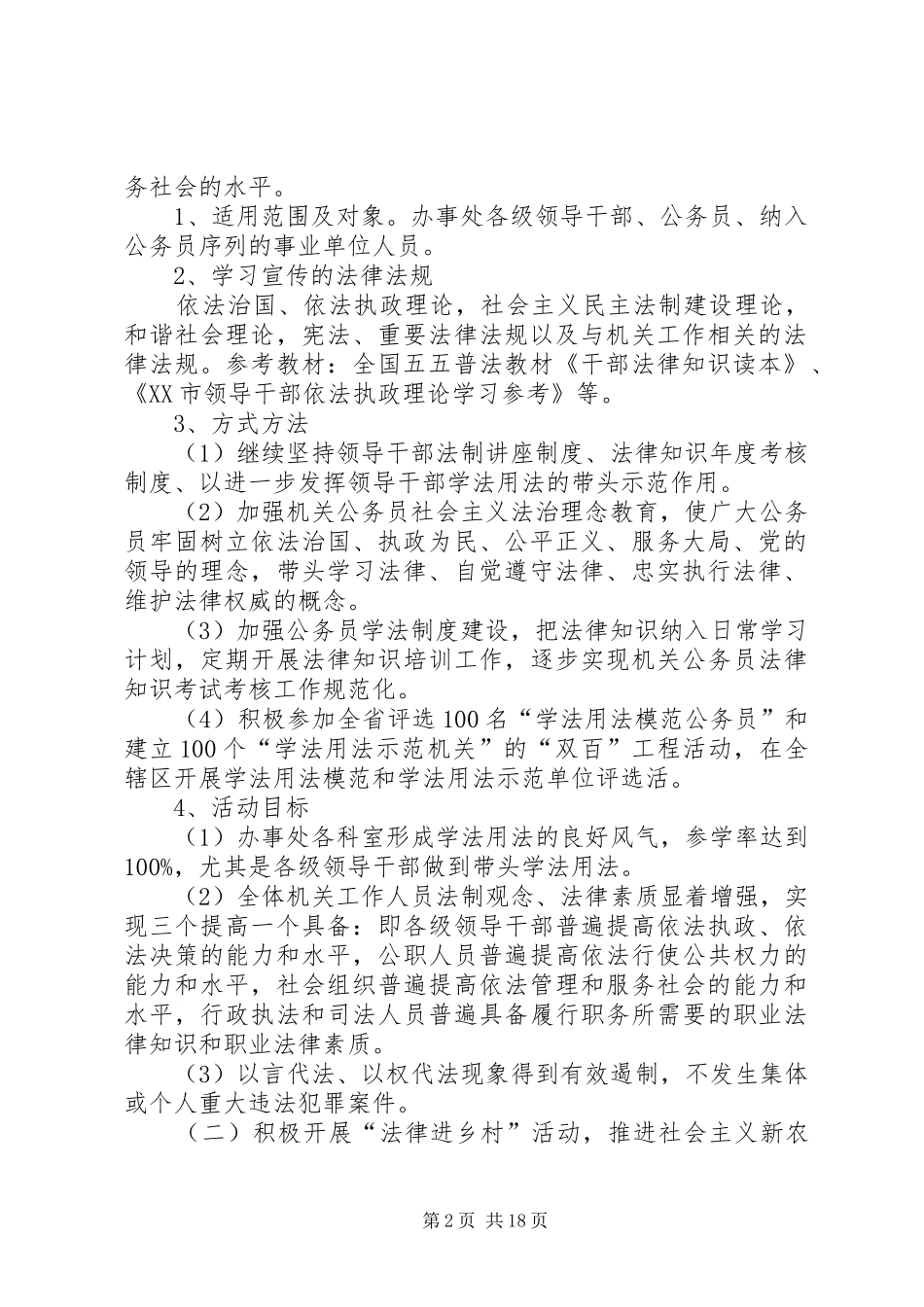 法律六进活动方案 _第2页