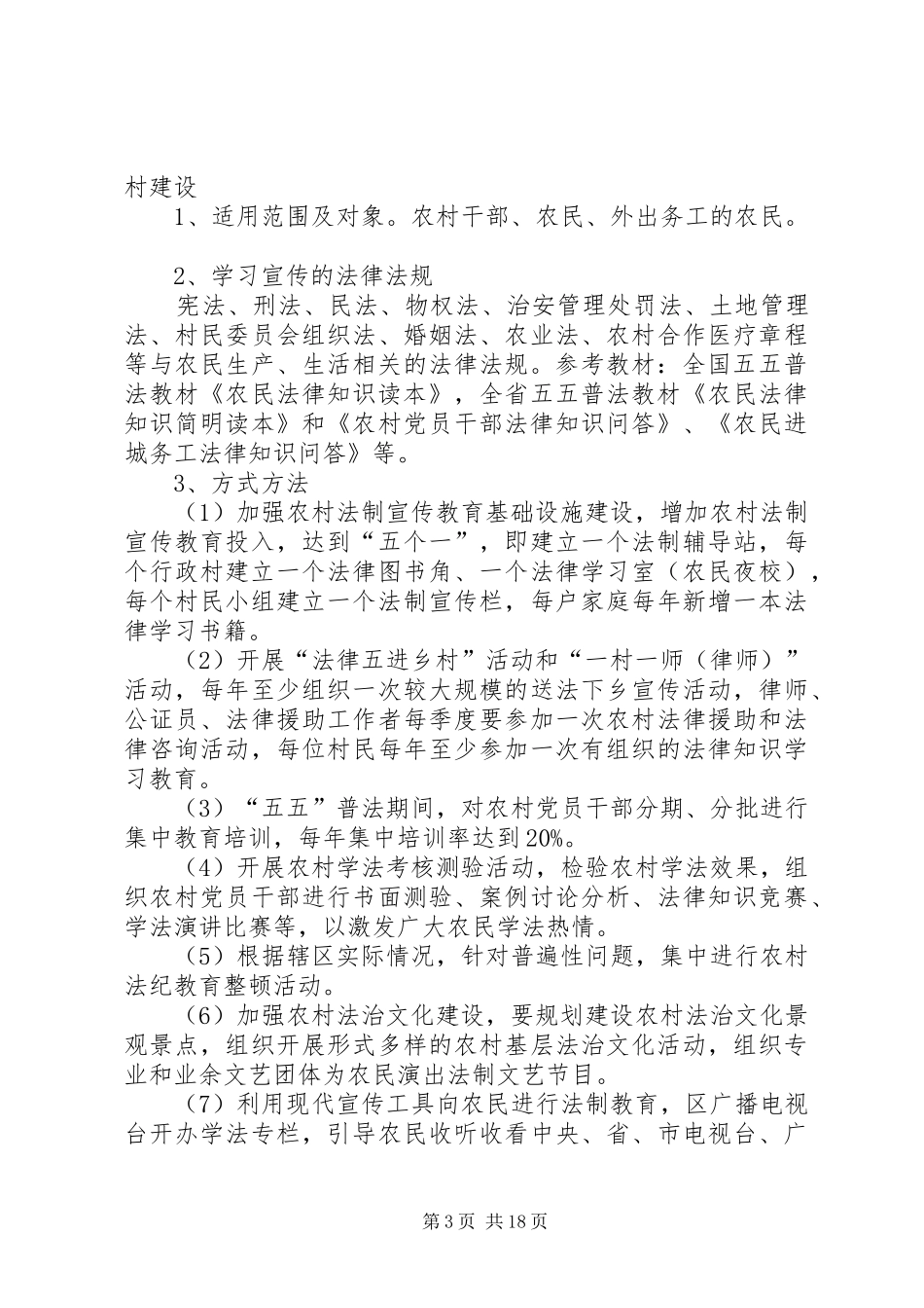 法律六进活动方案 _第3页