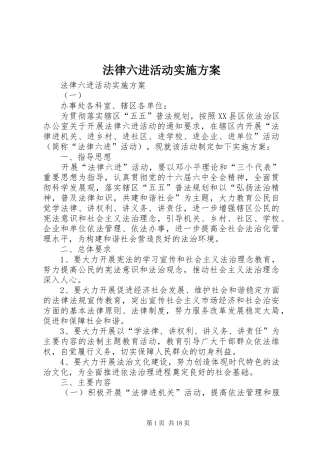 法律六进活动方案 