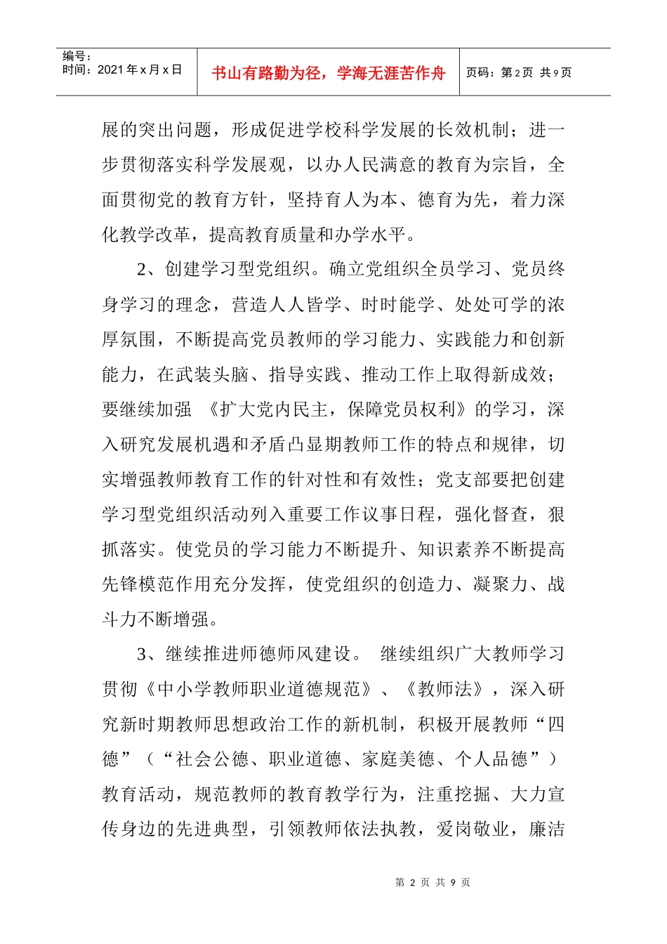 红林小学年度党支部工作计划_第2页