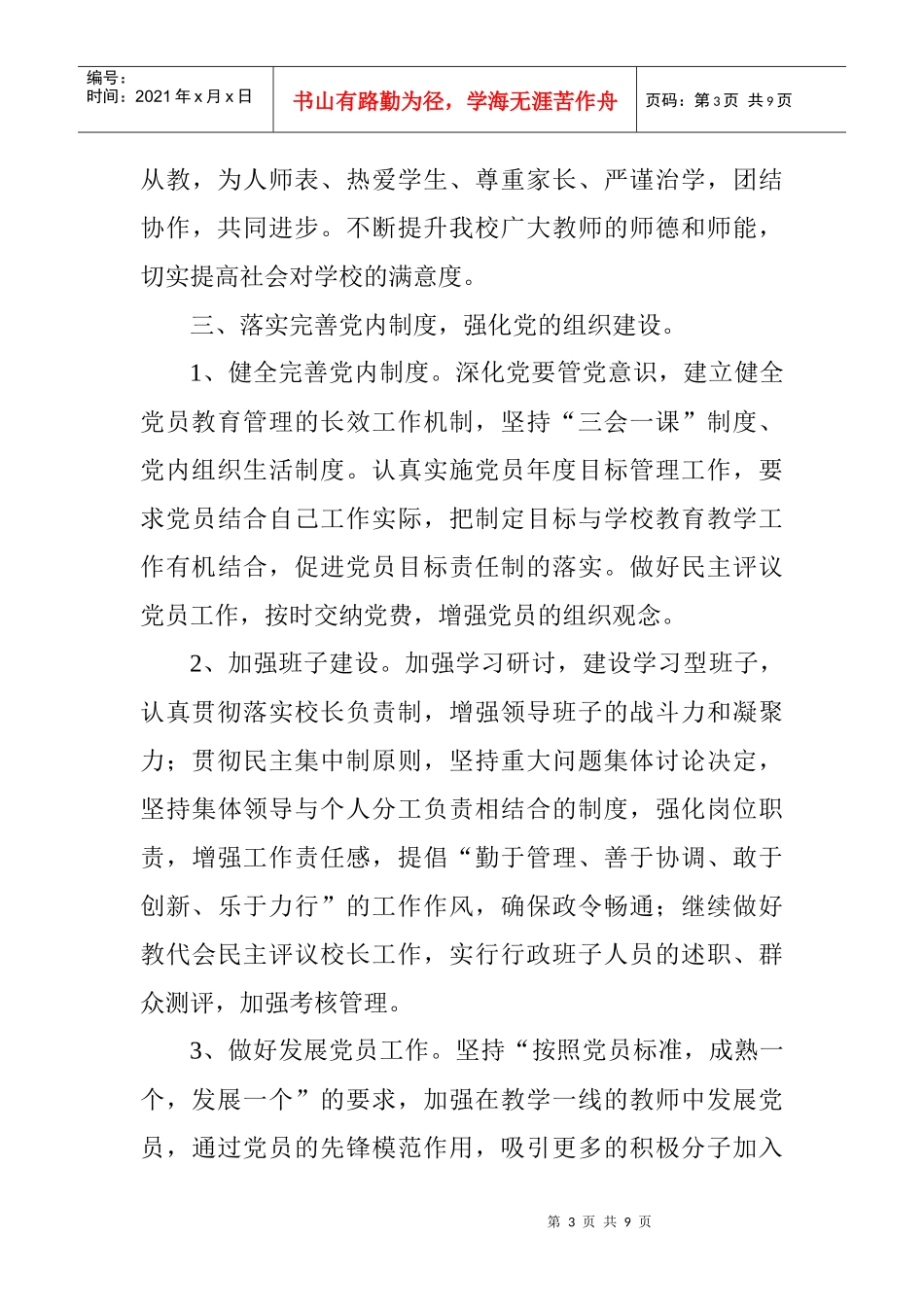 红林小学年度党支部工作计划_第3页