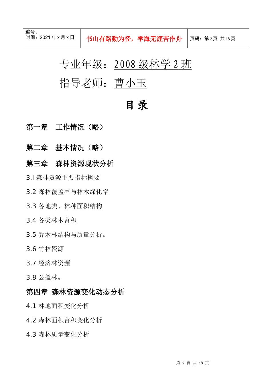 经理学课程设计_第2页