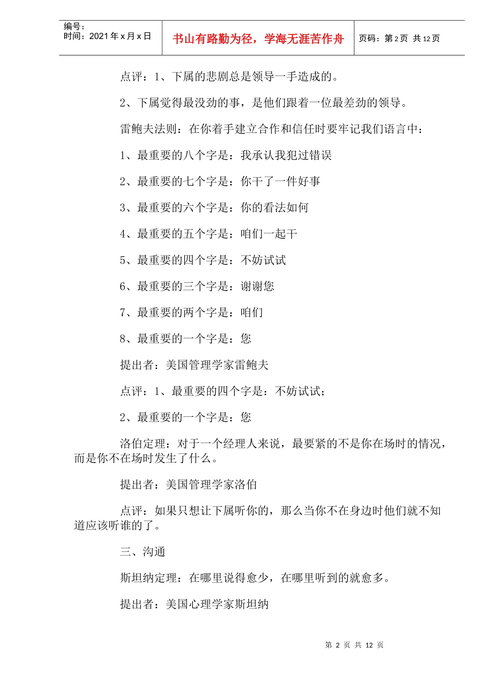 经典管理二十三条_第2页