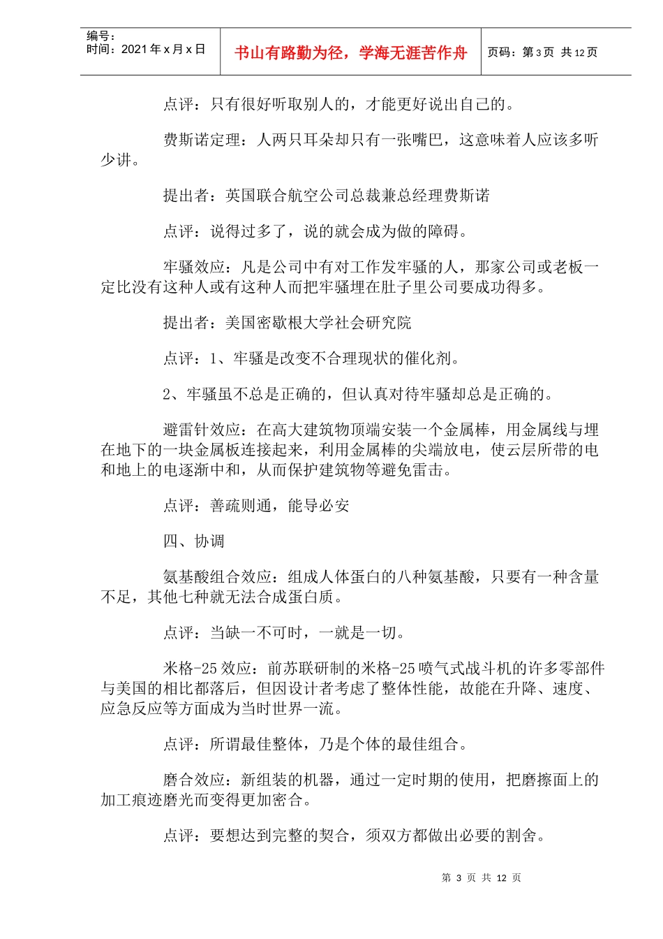 经典管理二十三条_第3页