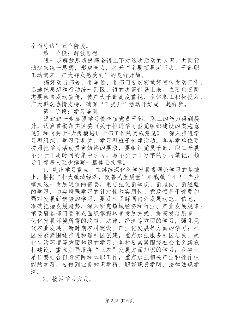 深入开展“提升能力、提升标准、提升效率”活动的方案 _第2页