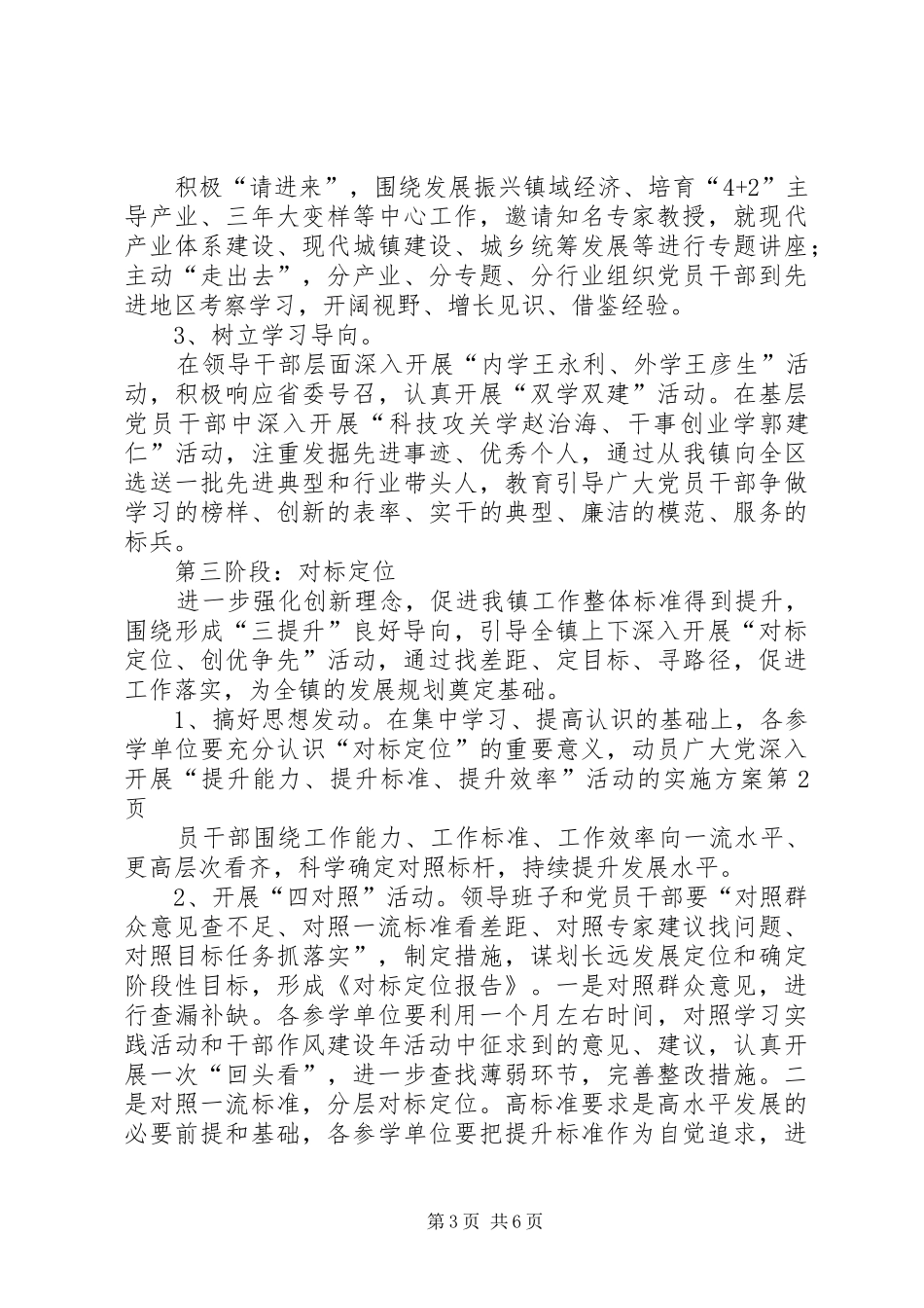 深入开展“提升能力、提升标准、提升效率”活动的方案 _第3页