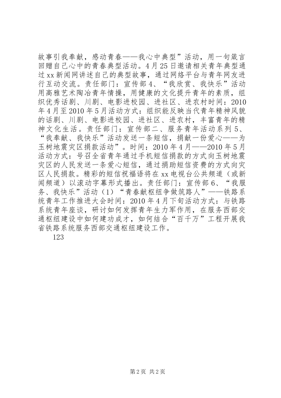 五四青年节系列活动实施方案 _第2页