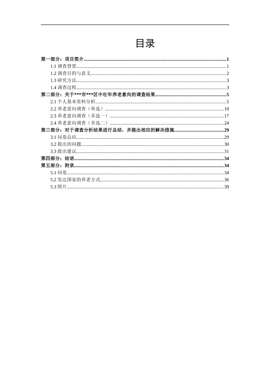 统计调查方案设计大赛调研报告_第3页