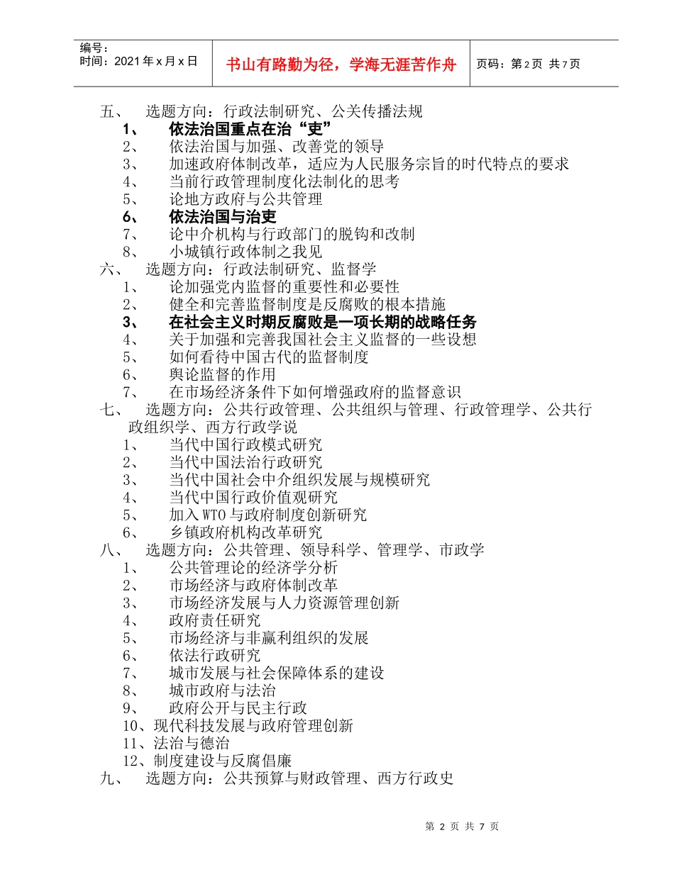 组织行为学选题_第2页