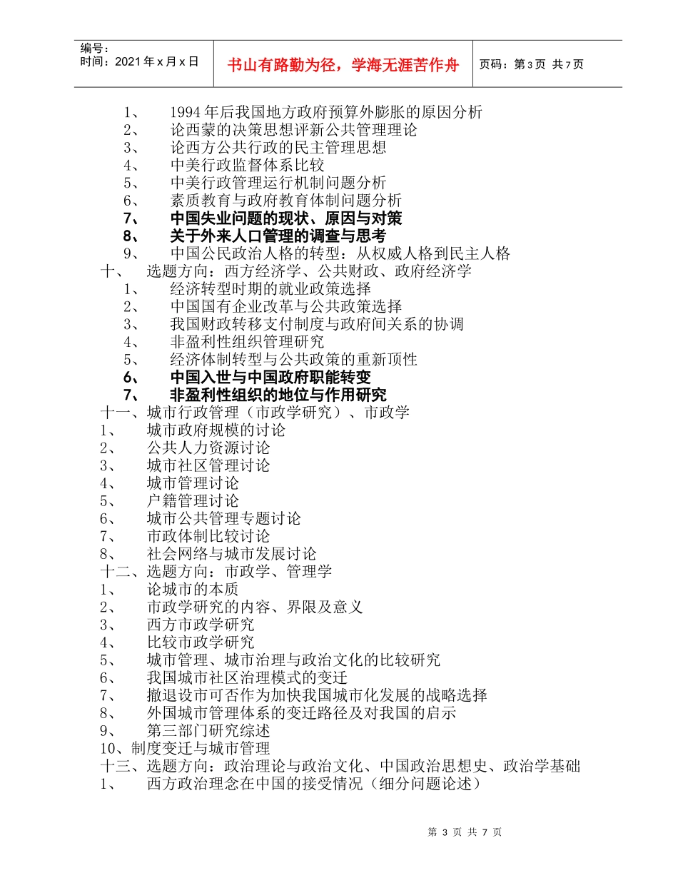 组织行为学选题_第3页
