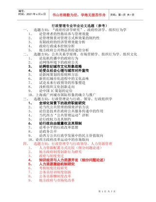 组织行为学选题